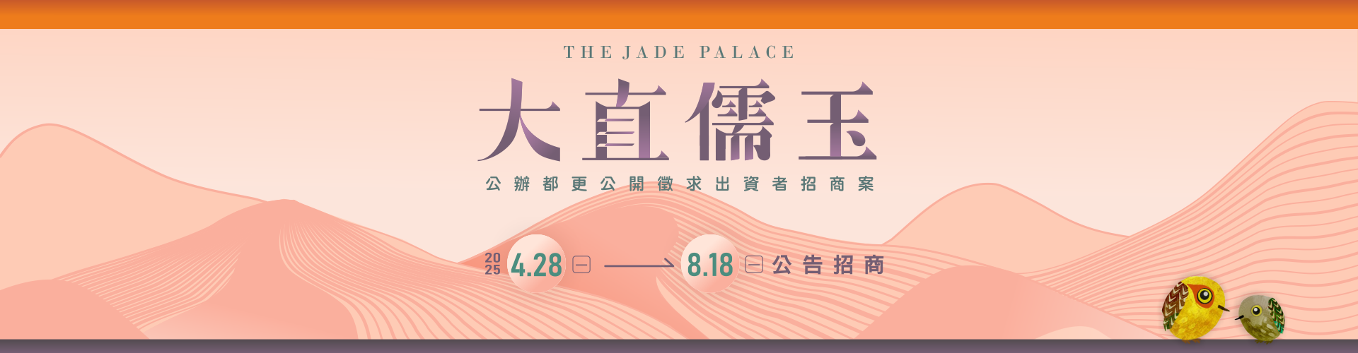 大直儒玉公告招商