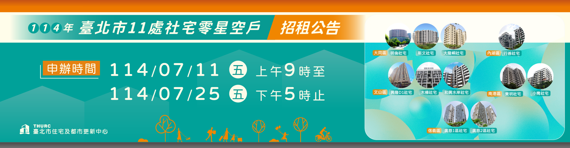 11處社宅招租