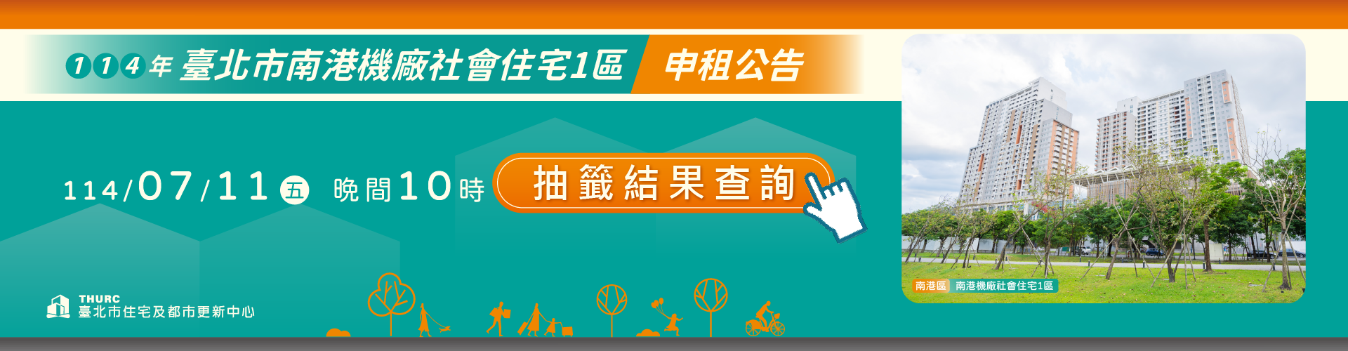 南港機廠社宅1區招租結果查詢
