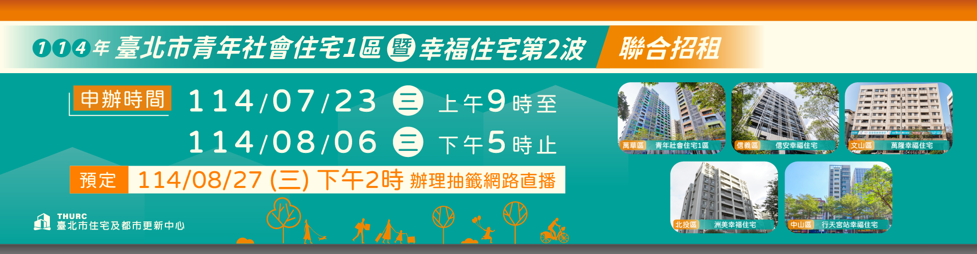 青年1區社宅及幸福住宅招租