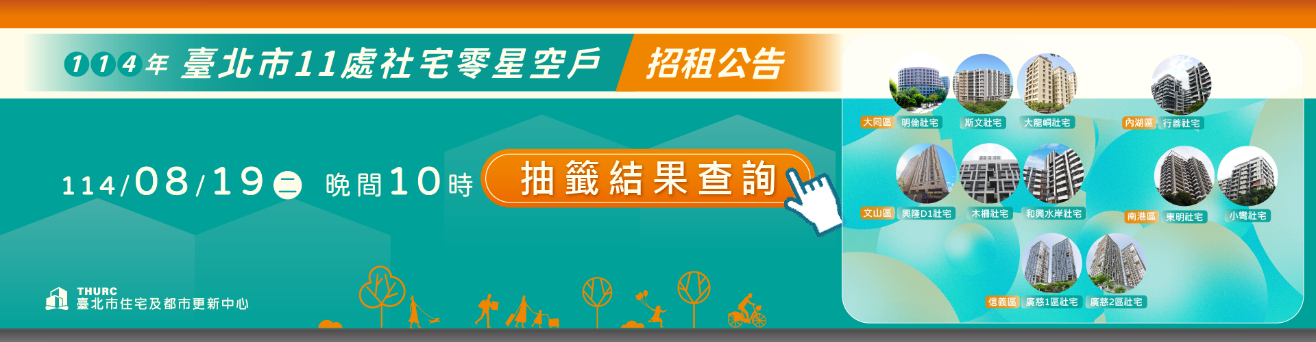 11處社宅招租結果查詢