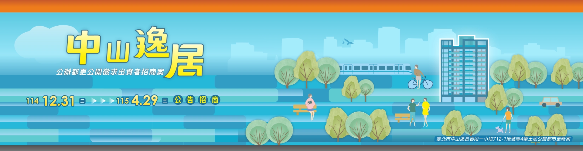 中山逸居公辦都更案