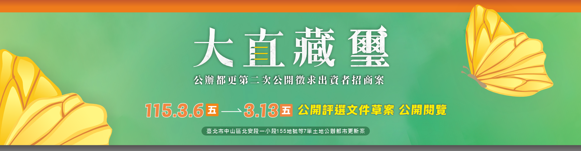 大直藏璽公開閱覽