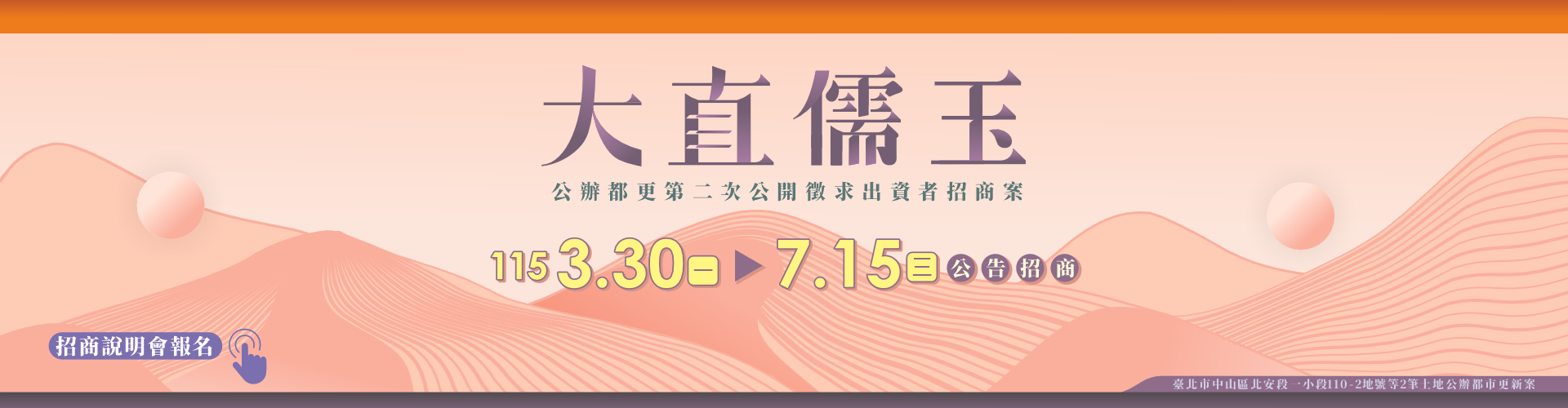 大直儒玉公告招商