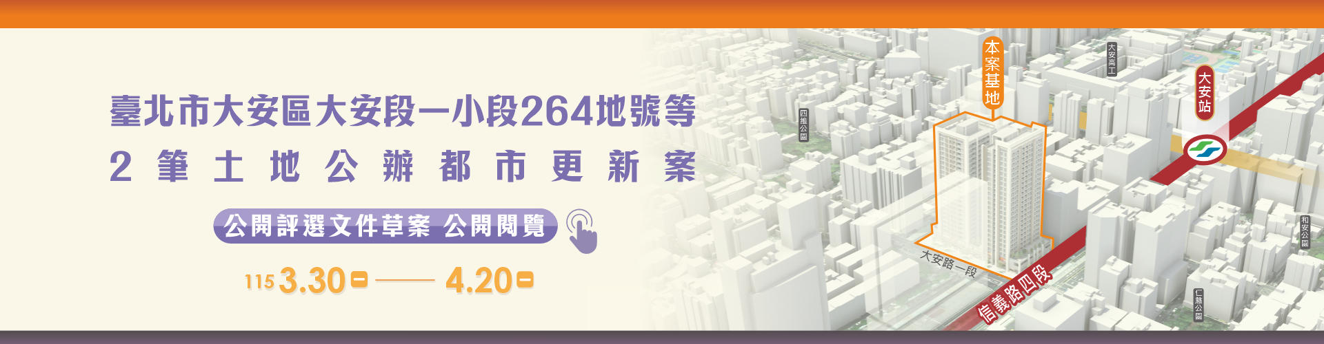 信維整宅公開閱覽