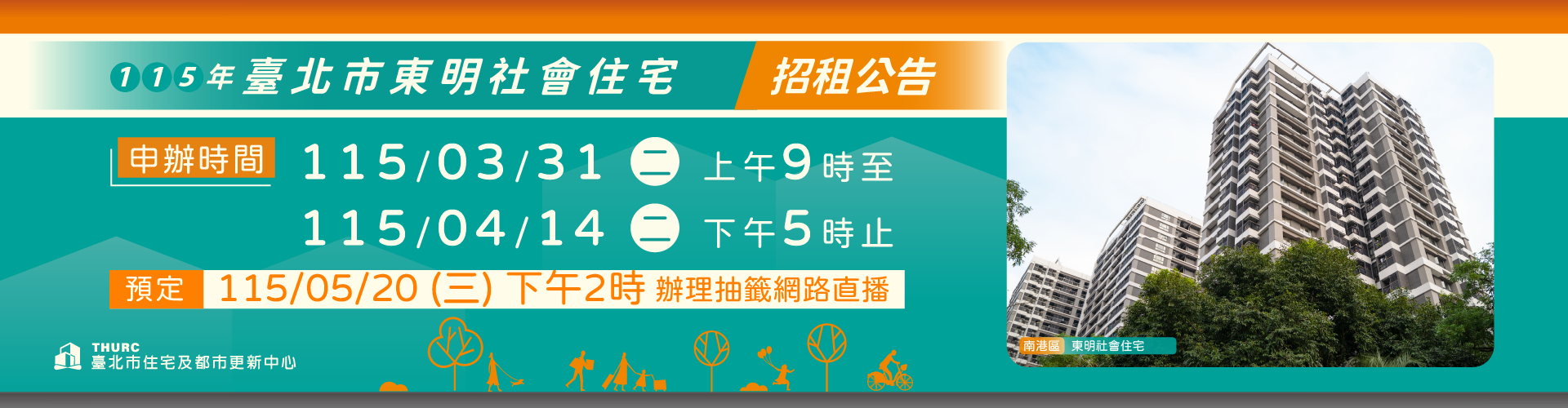 東明社宅招租官網banner