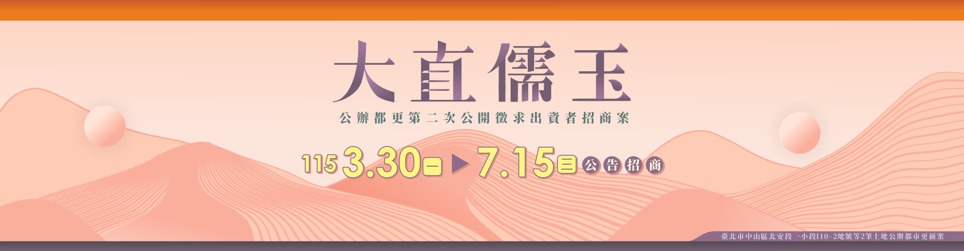 大直儒玉公告招商