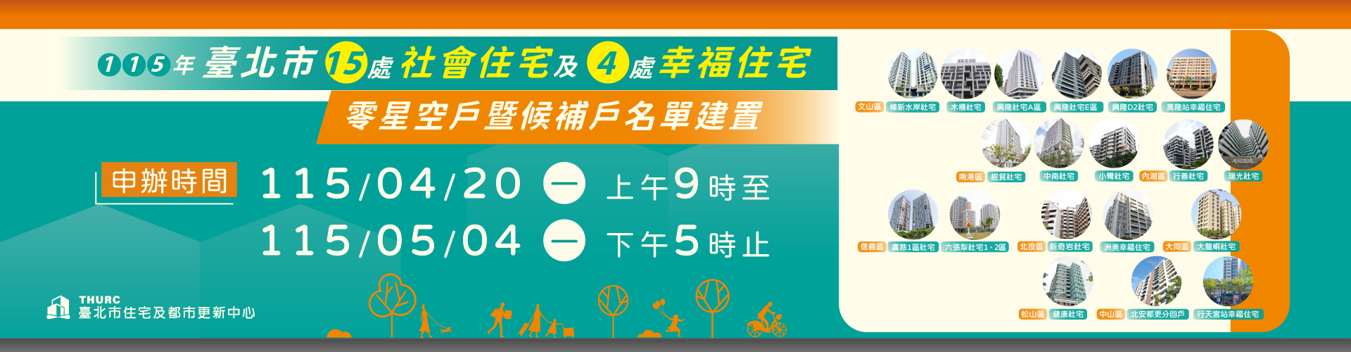15處社宅及4處幸福住宅招租banner