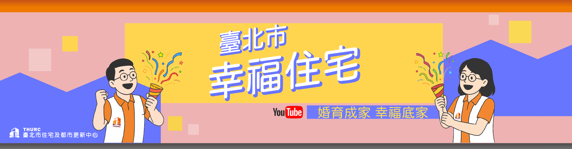 幸福住宅banner
