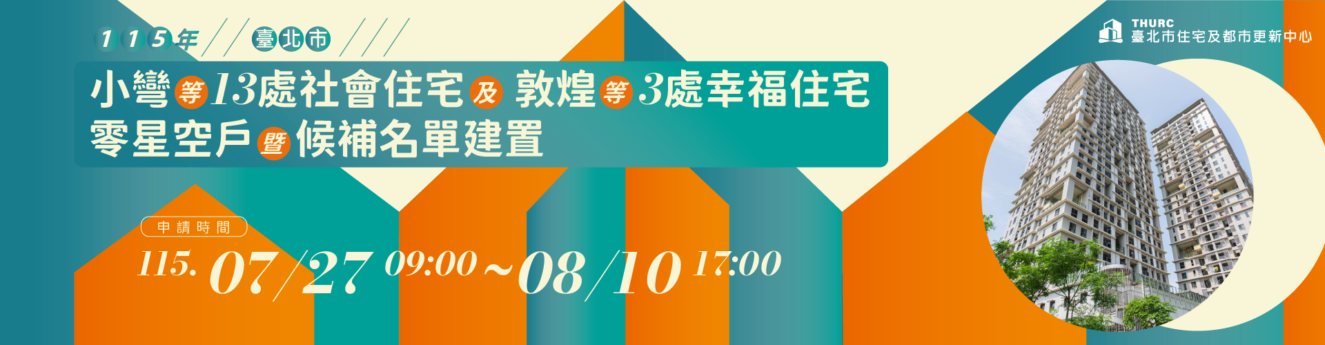 13處社宅招租banner