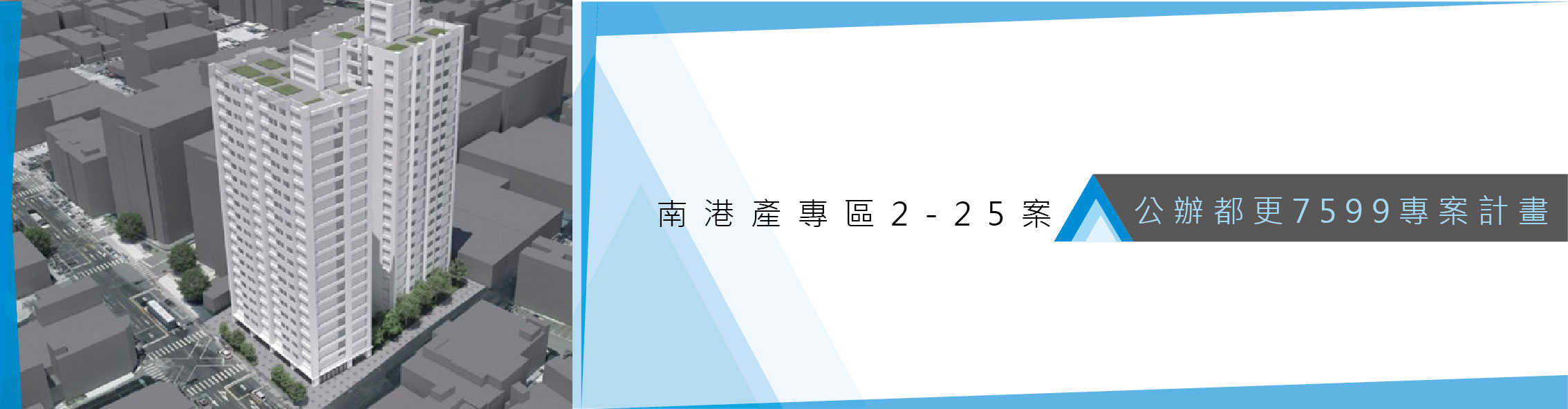 產專區2-25案-01.jpg